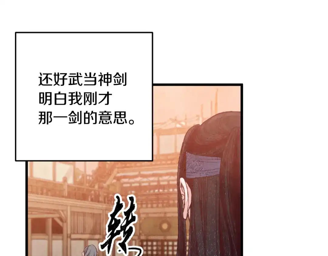 醉蝶冷月 第82话 各自为营 第132页