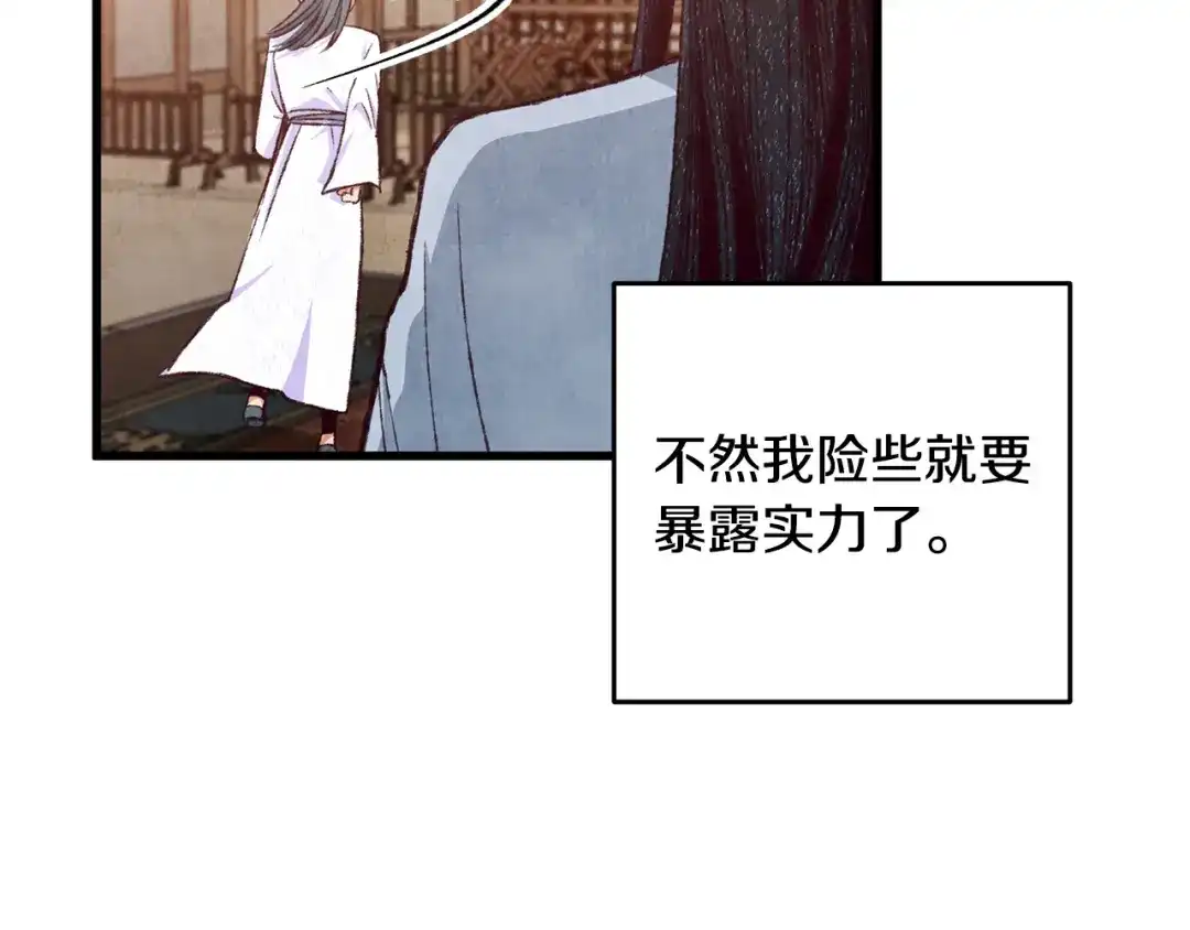 醉蝶冷月 第82话 各自为营 第133页