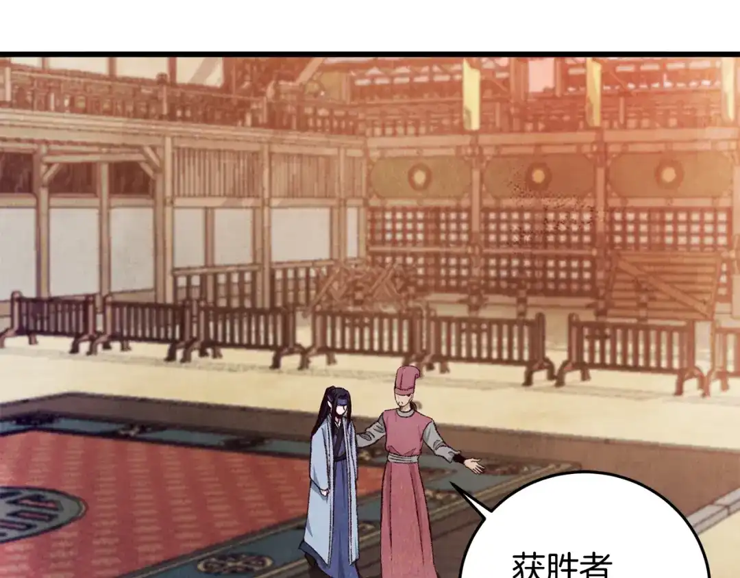 醉蝶冷月 第82话 各自为营 第134页
