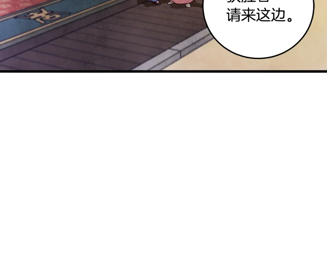 醉蝶冷月 第82话 各自为营 第135页