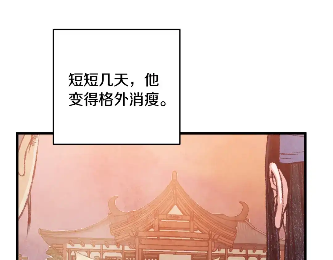 醉蝶冷月 第82话 各自为营 第136页