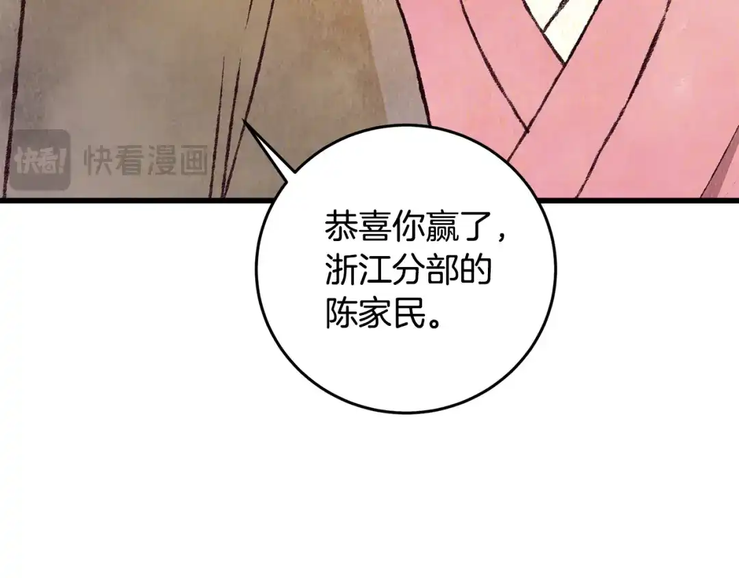 醉蝶冷月 第82话 各自为营 第140页