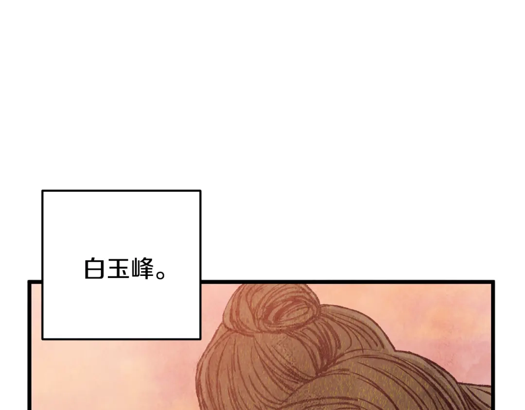 醉蝶冷月 第82话 各自为营 第141页