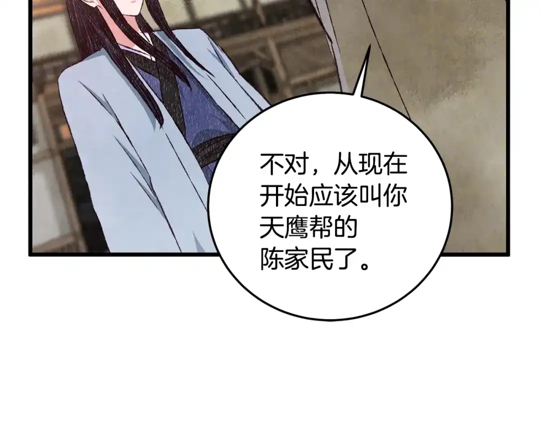 醉蝶冷月 第82话 各自为营 第143页