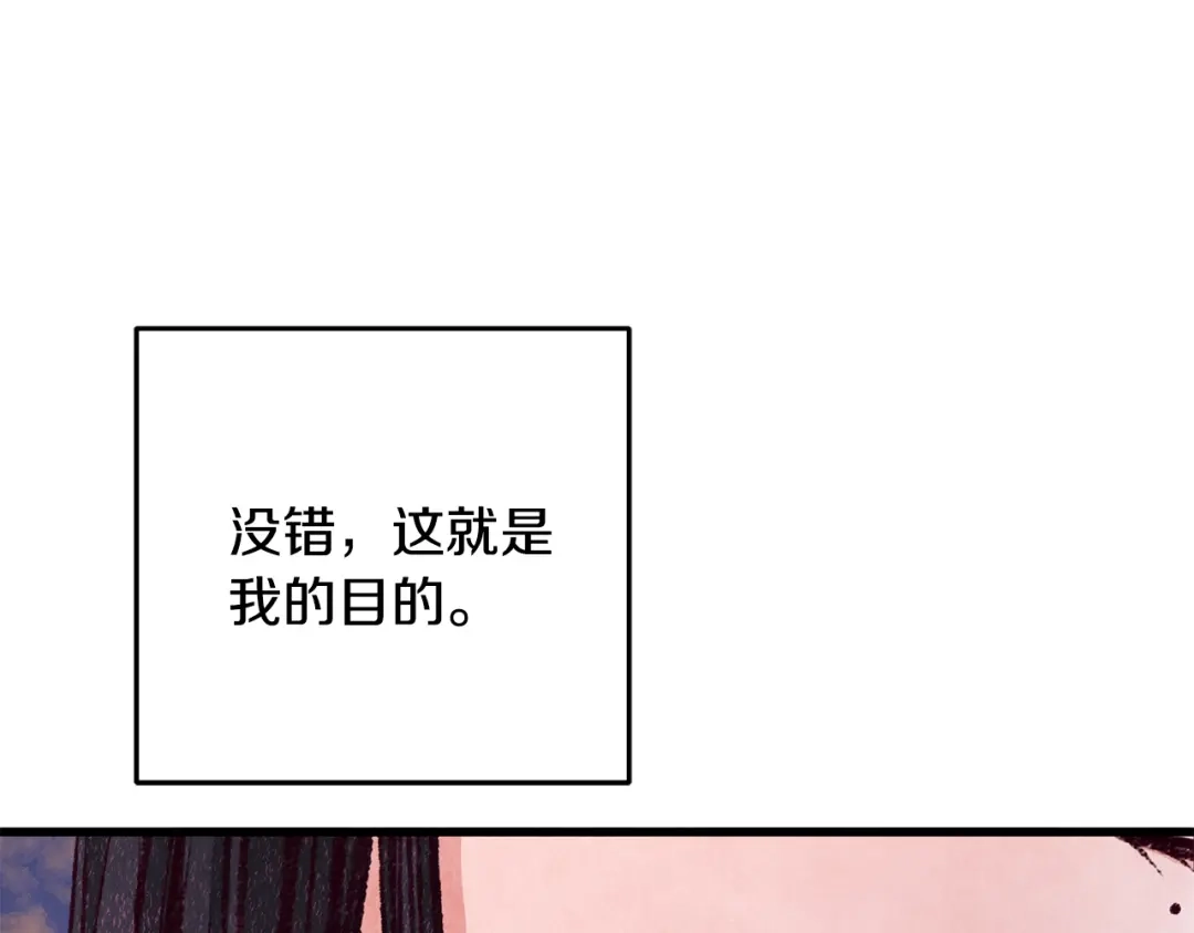 醉蝶冷月 第82话 各自为营 第145页