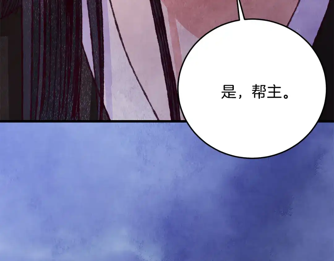 醉蝶冷月 第82话 各自为营 第147页