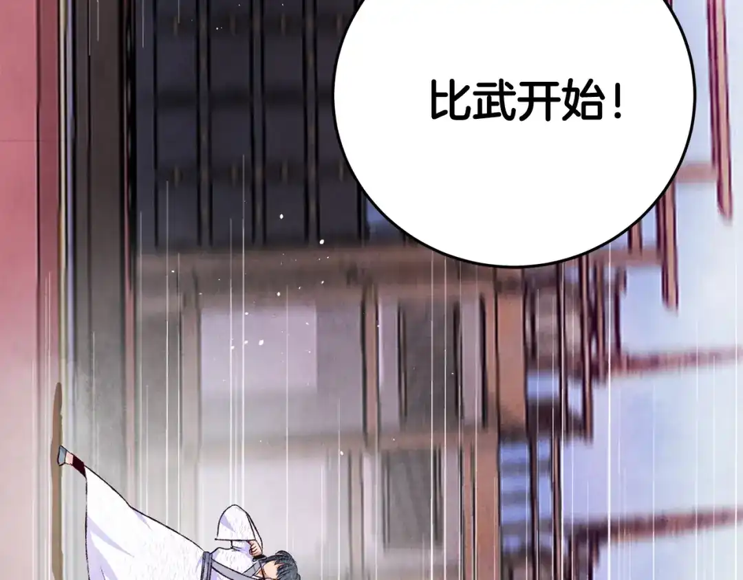 醉蝶冷月 第82话 各自为营 第15页