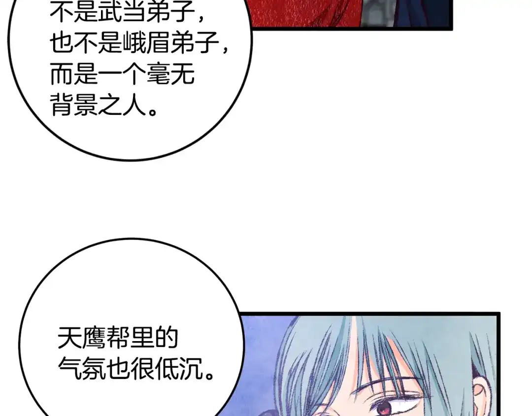 醉蝶冷月 第82话 各自为营 第155页