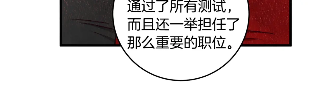 醉蝶冷月 第82话 各自为营 第157页