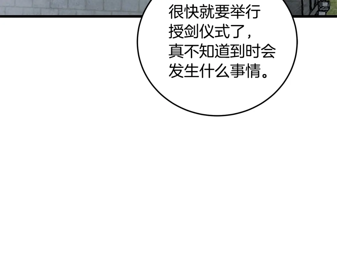 醉蝶冷月 第82话 各自为营 第160页