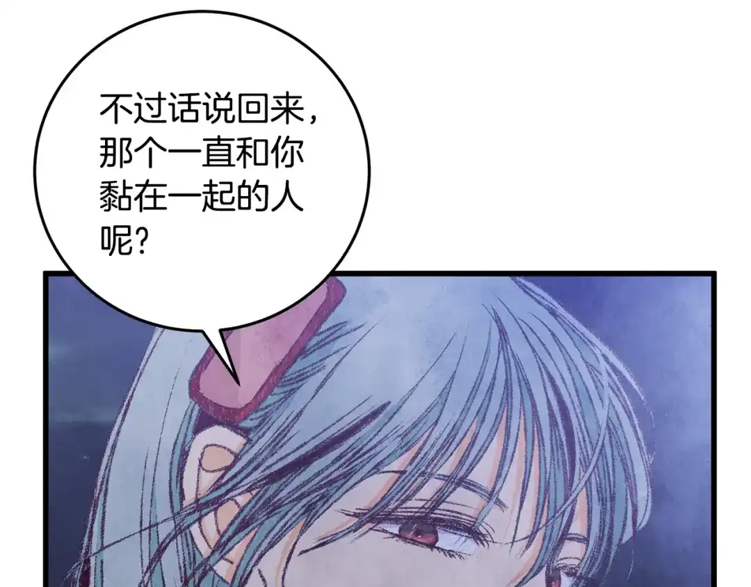 醉蝶冷月 第82话 各自为营 第161页
