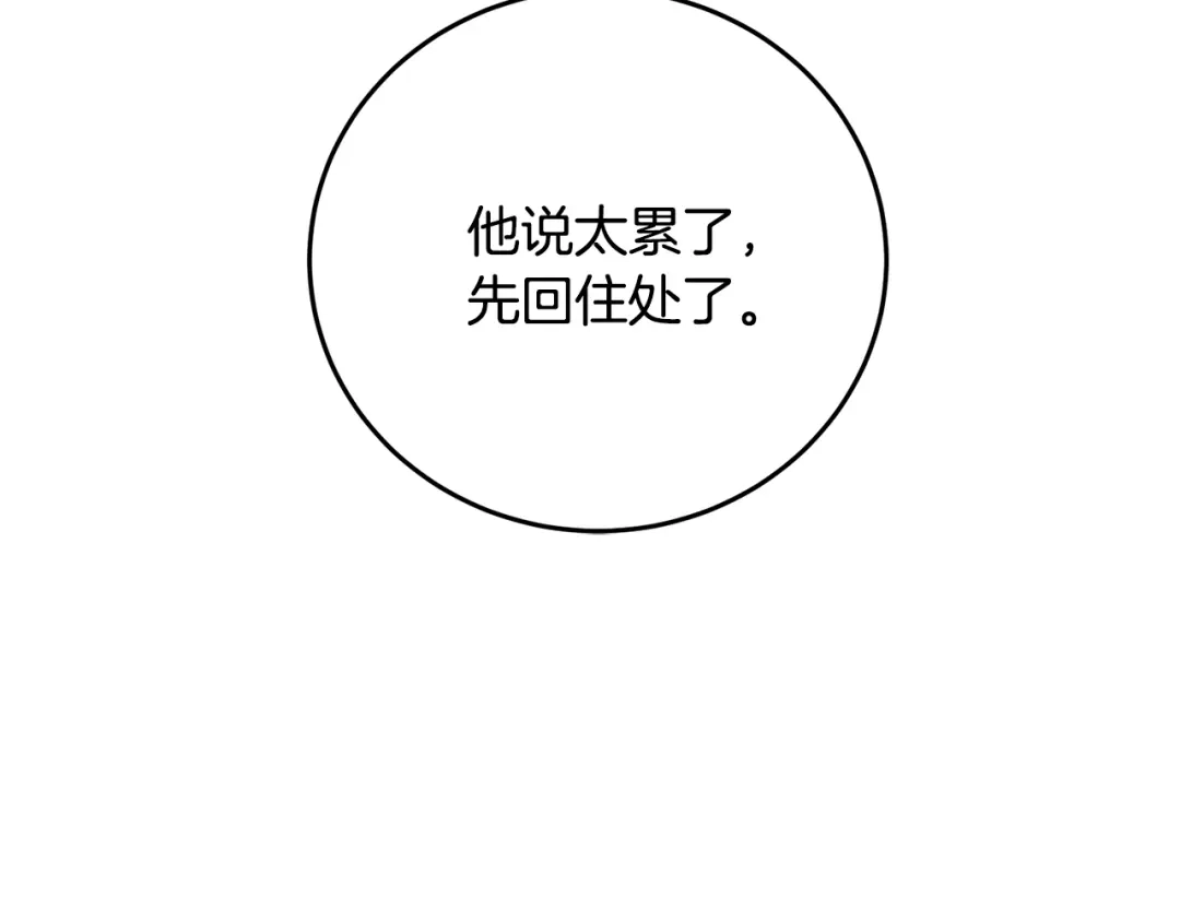 醉蝶冷月 第82话 各自为营 第163页