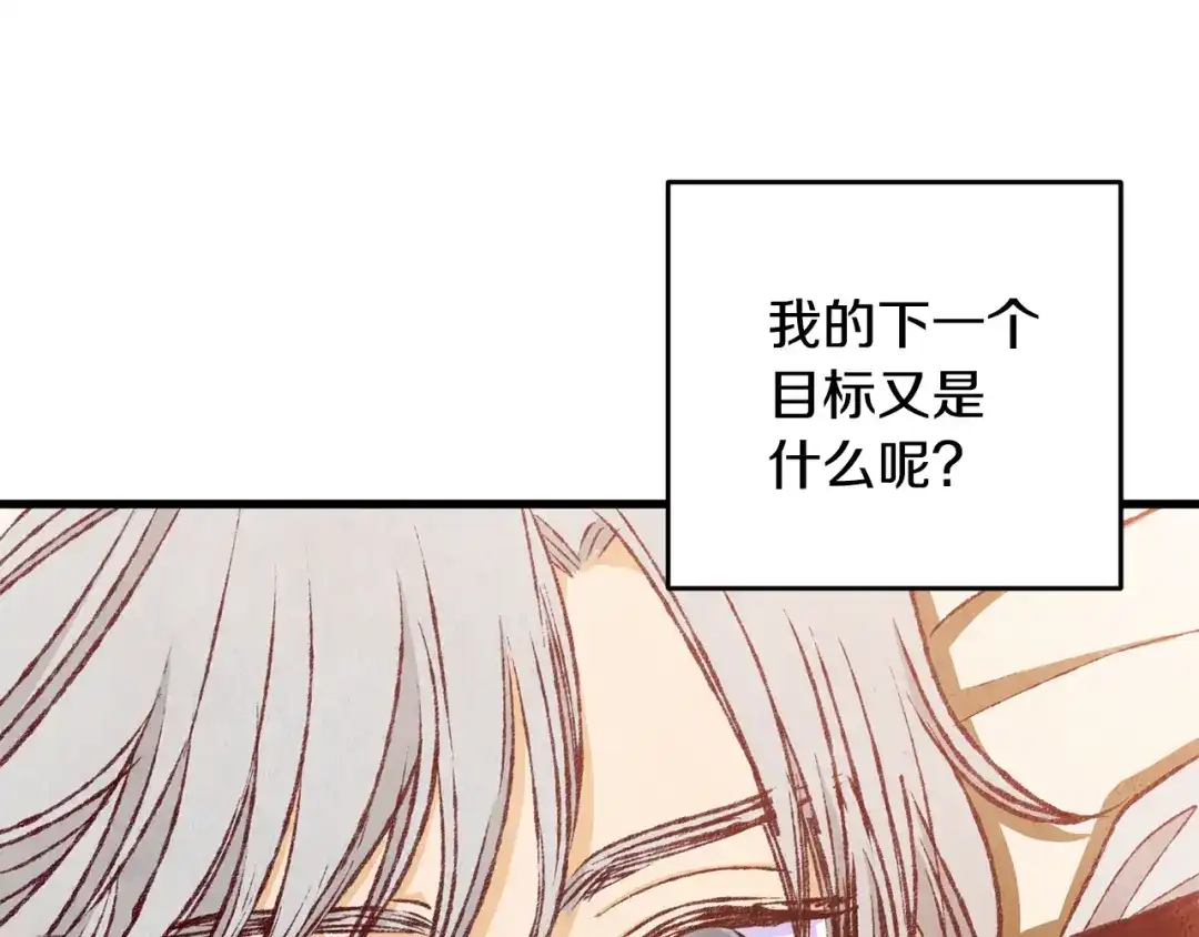 醉蝶冷月 第82话 各自为营 第170页