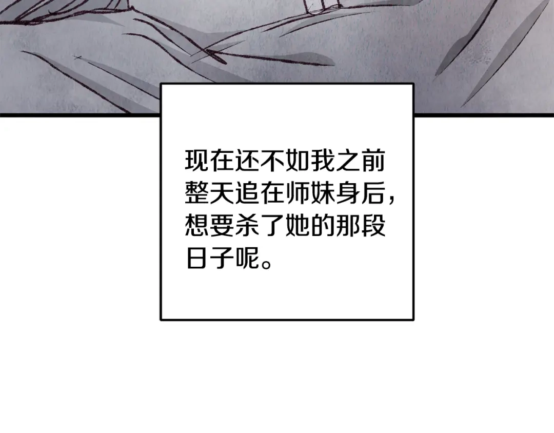 醉蝶冷月 第82话 各自为营 第172页