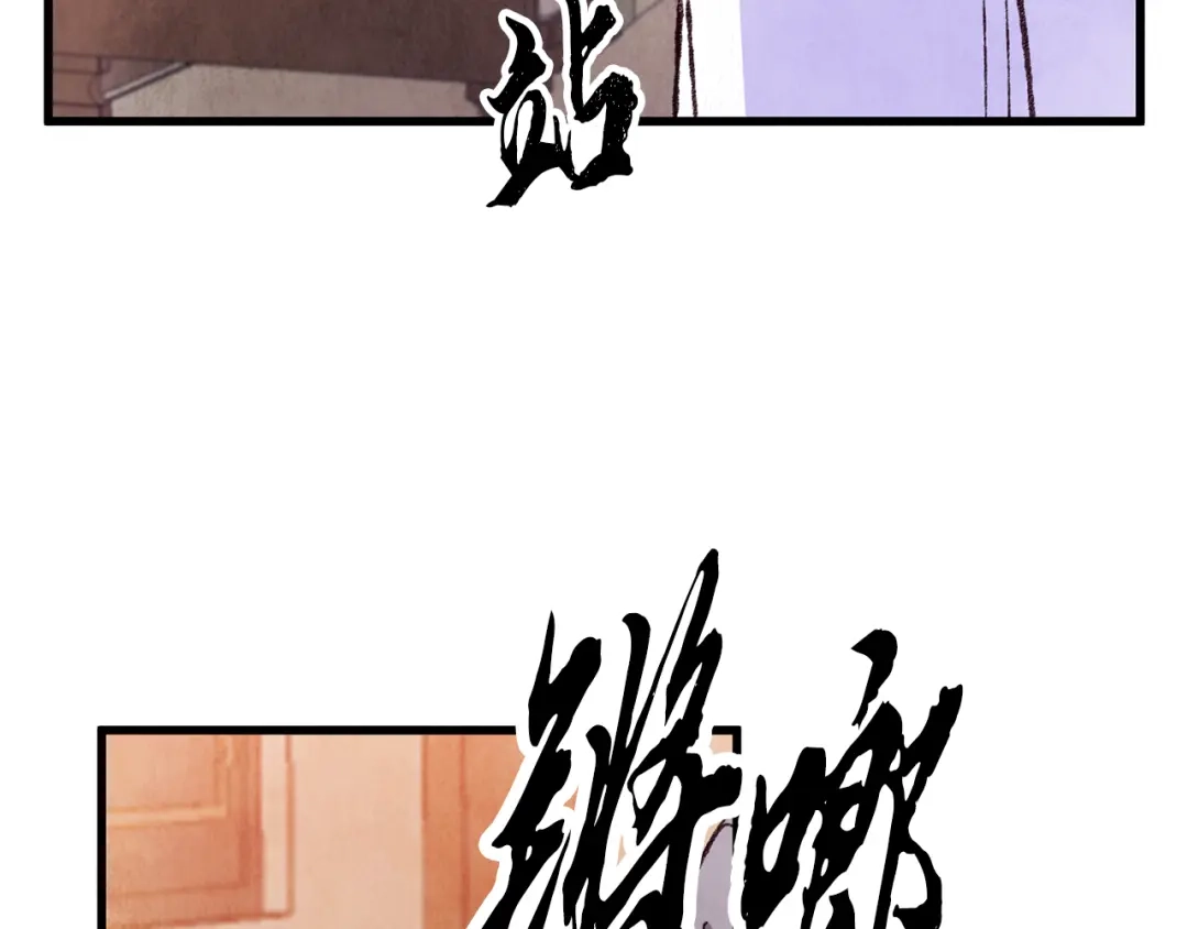 醉蝶冷月 第82话 各自为营 第174页