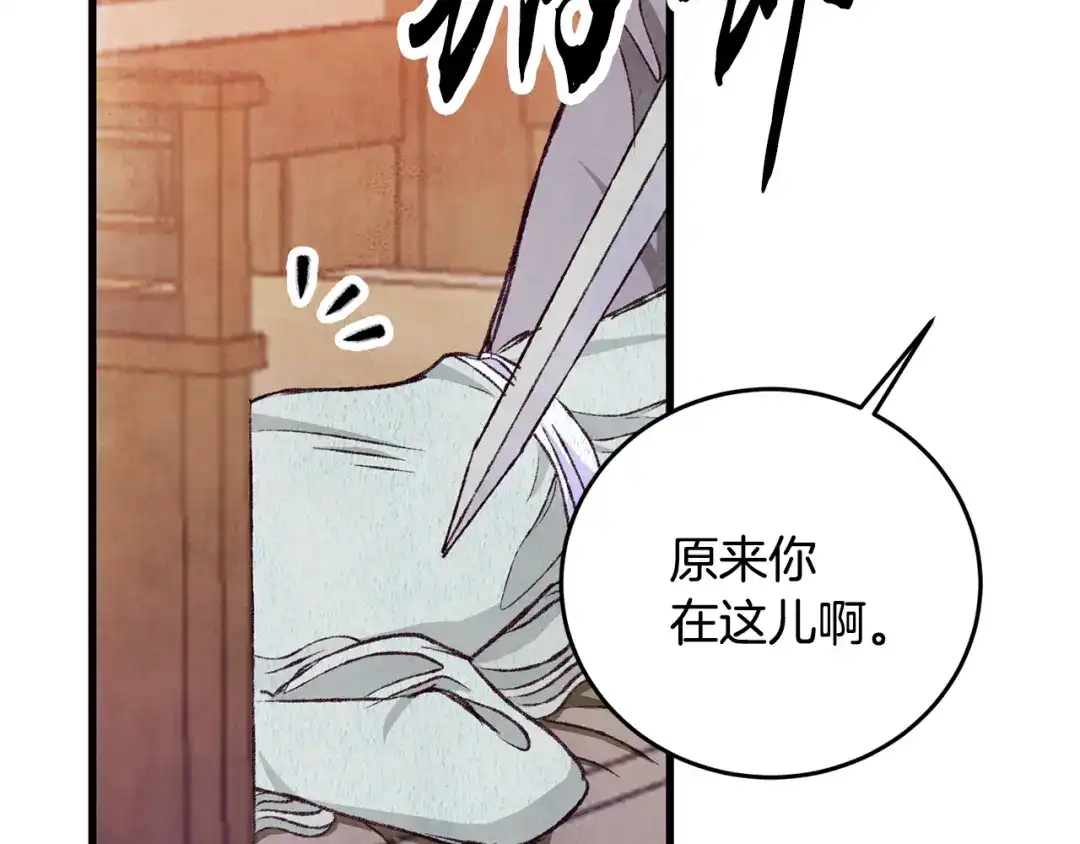 醉蝶冷月 第82话 各自为营 第175页