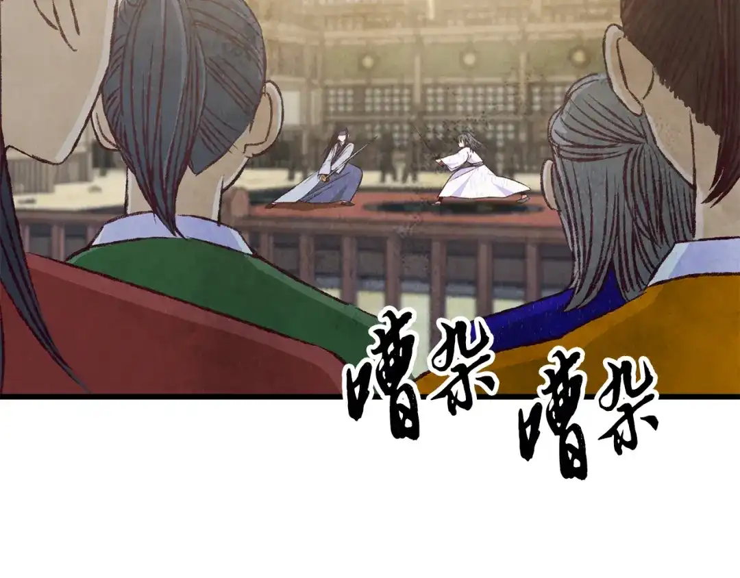 醉蝶冷月 第82话 各自为营 第23页