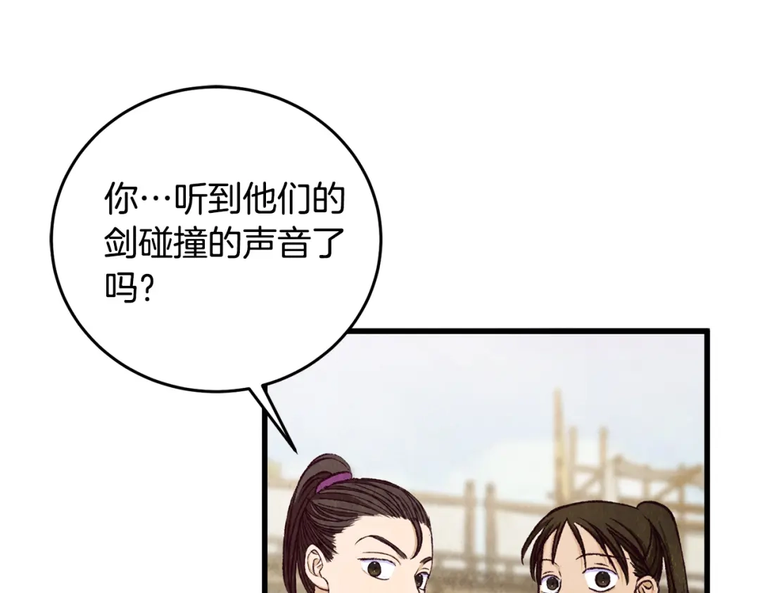 醉蝶冷月 第82话 各自为营 第24页