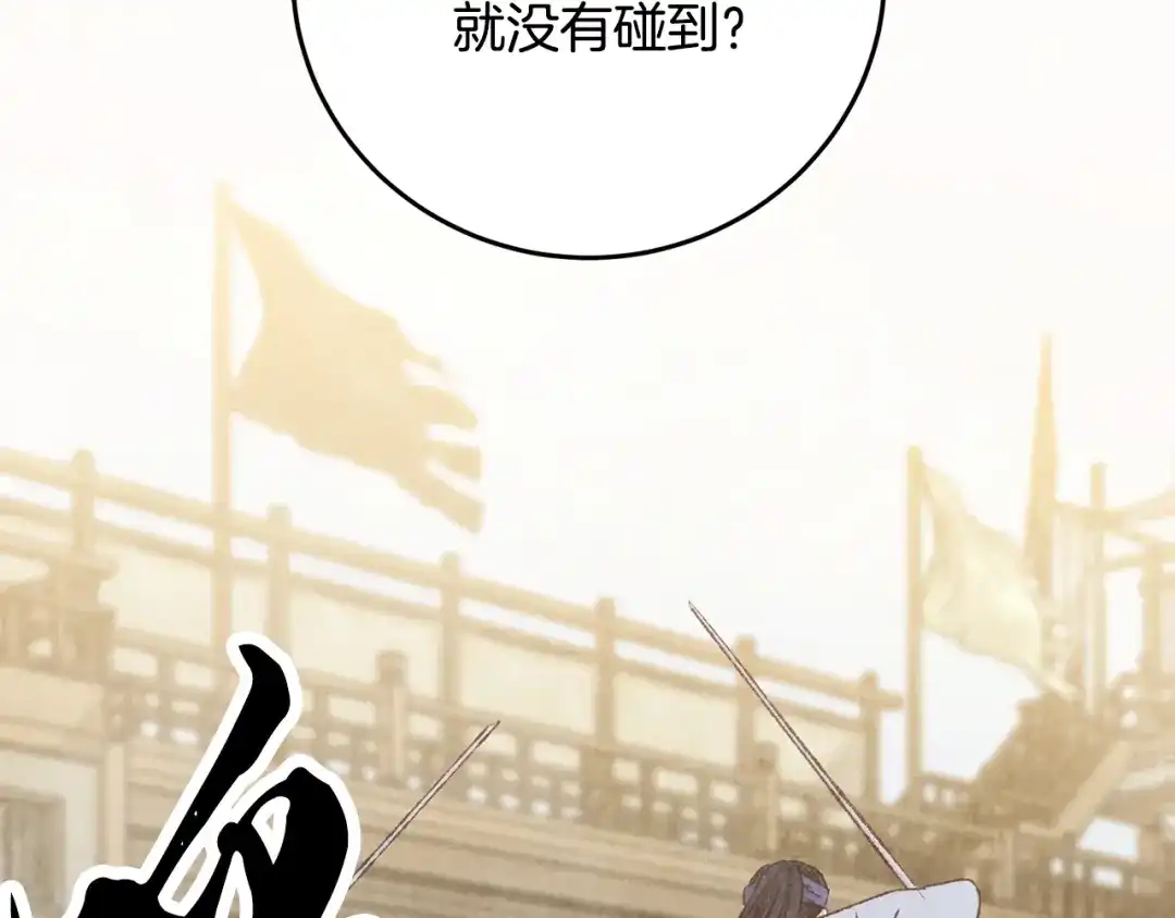 醉蝶冷月 第82话 各自为营 第27页