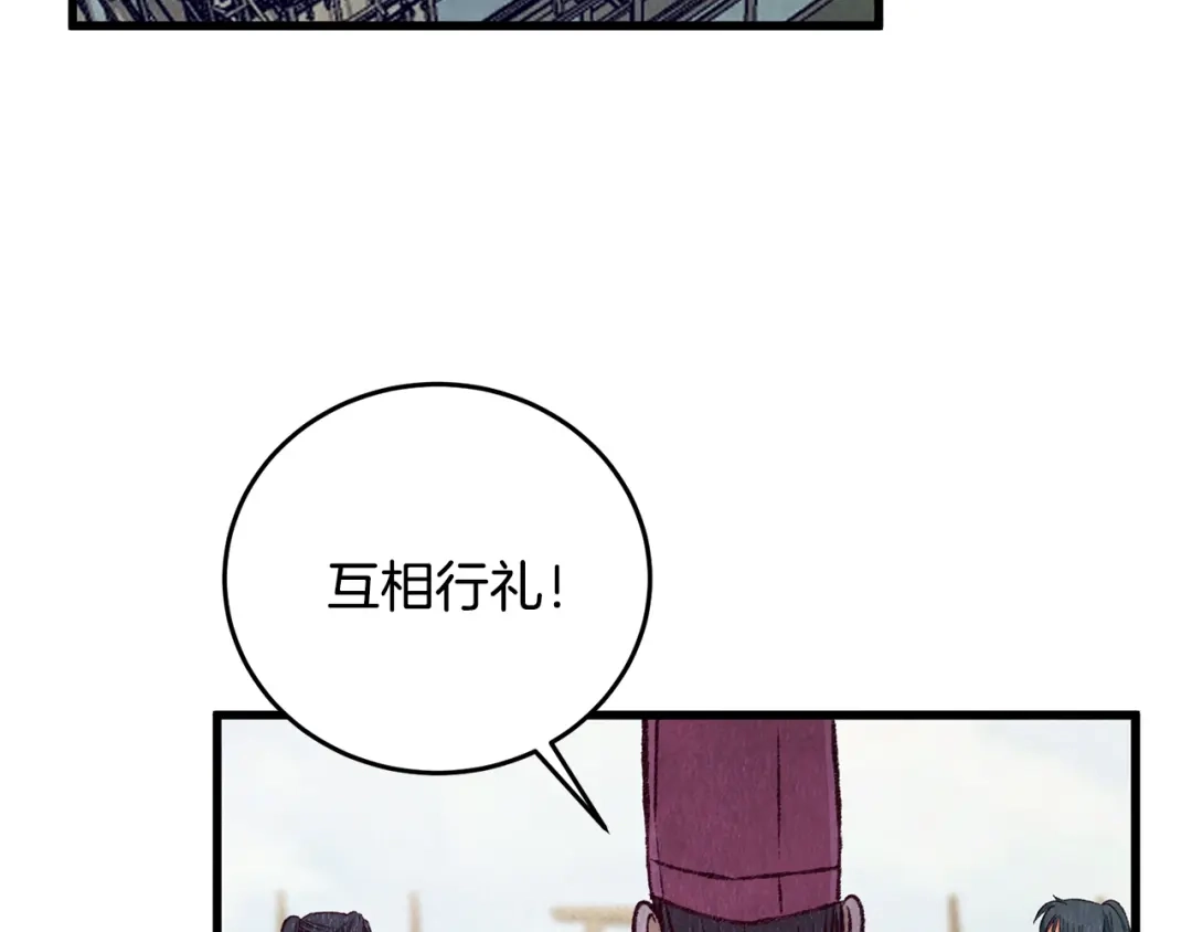 醉蝶冷月 第82话 各自为营 第3页