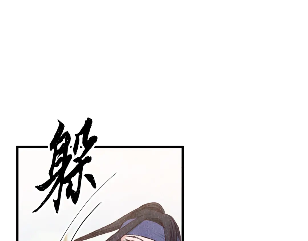 醉蝶冷月 第82话 各自为营 第34页