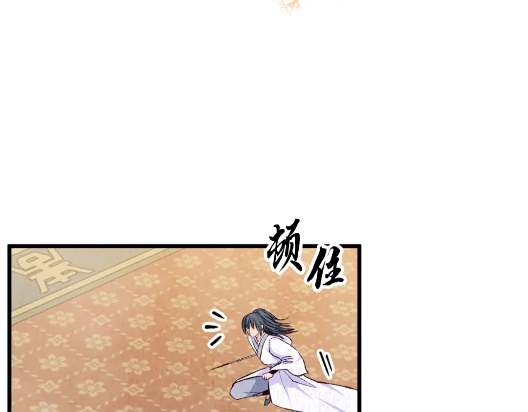 醉蝶冷月 第82话 各自为营 第45页