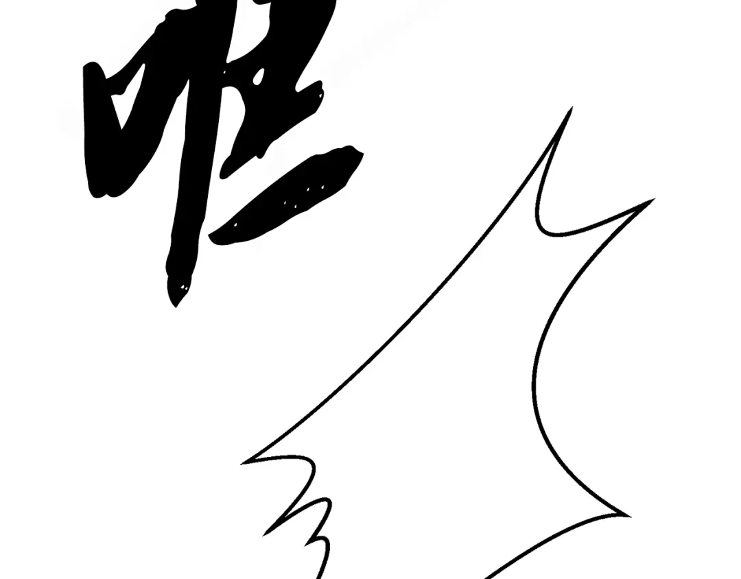 醉蝶冷月 第82话 各自为营 第54页