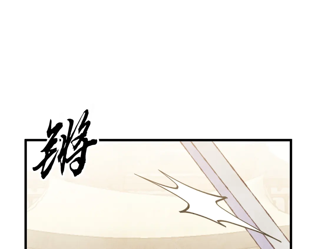 醉蝶冷月 第82话 各自为营 第66页