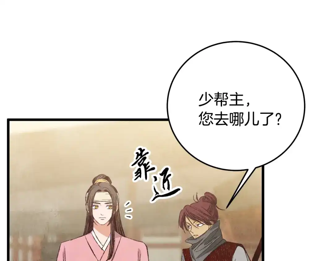 醉蝶冷月 第82话 各自为营 第68页