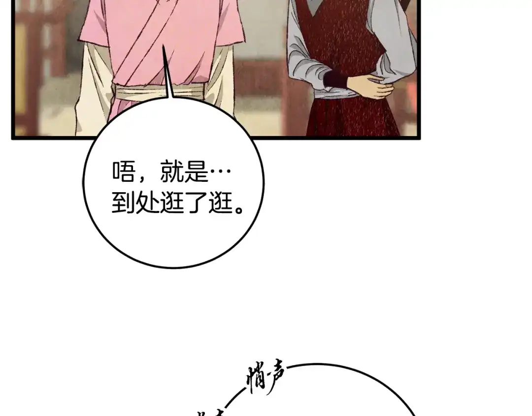 醉蝶冷月 第82话 各自为营 第69页