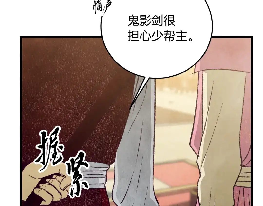 醉蝶冷月 第82话 各自为营 第70页