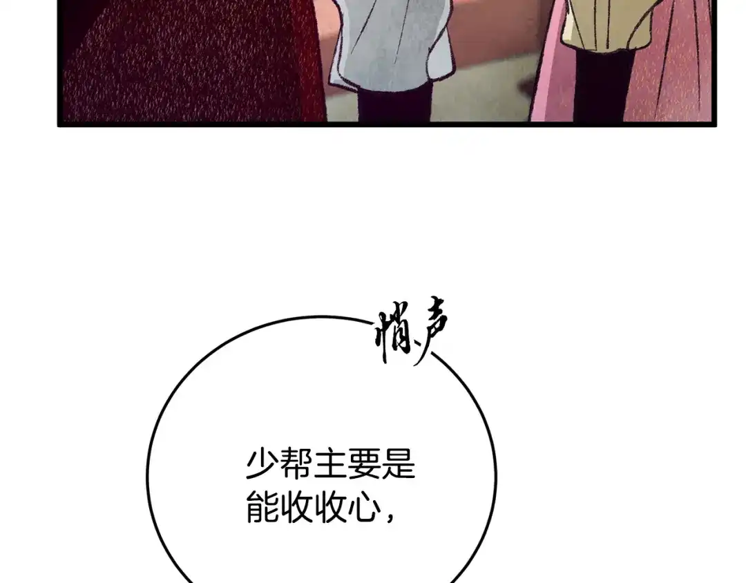 醉蝶冷月 第82话 各自为营 第71页
