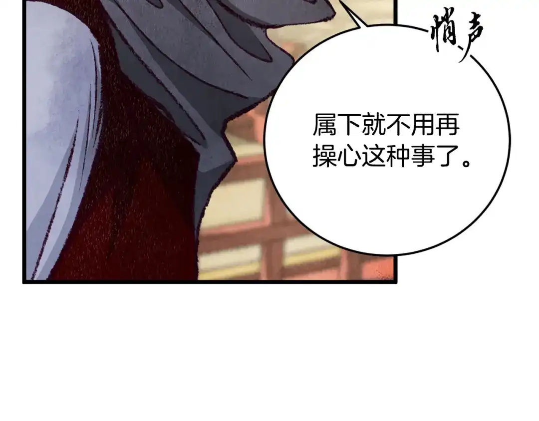 醉蝶冷月 第82话 各自为营 第73页