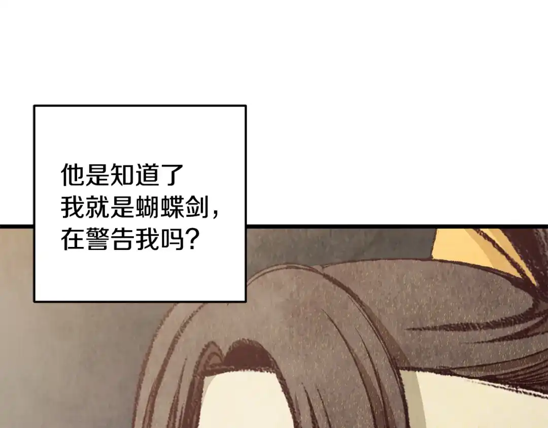 醉蝶冷月 第82话 各自为营 第75页