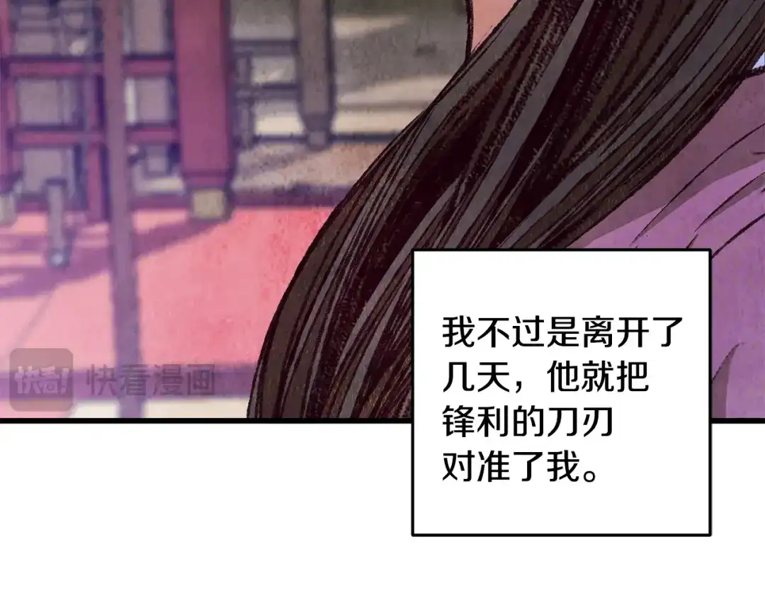 醉蝶冷月 第82话 各自为营 第77页
