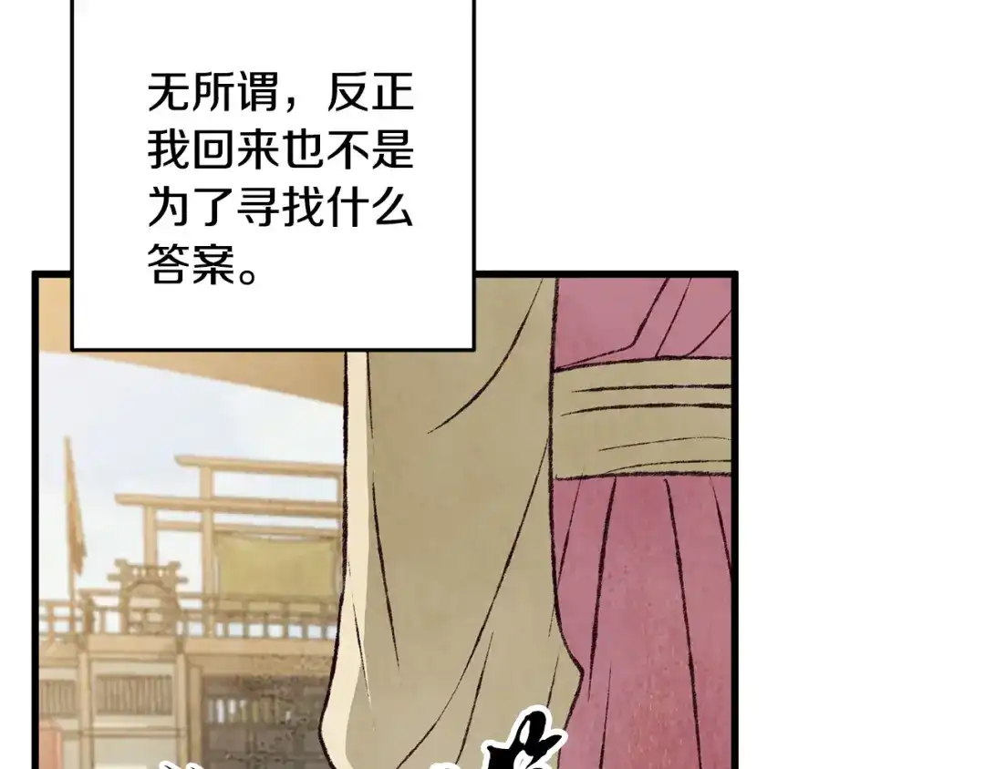 醉蝶冷月 第82话 各自为营 第81页