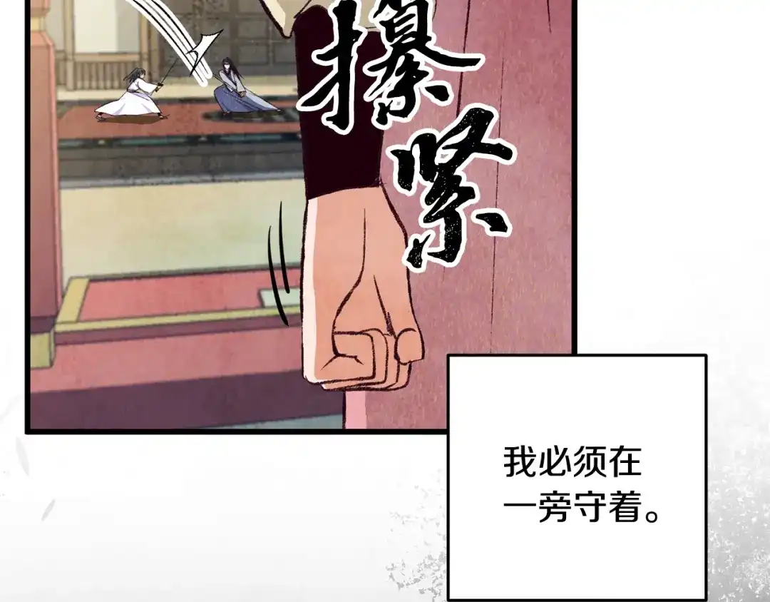 醉蝶冷月 第82话 各自为营 第82页