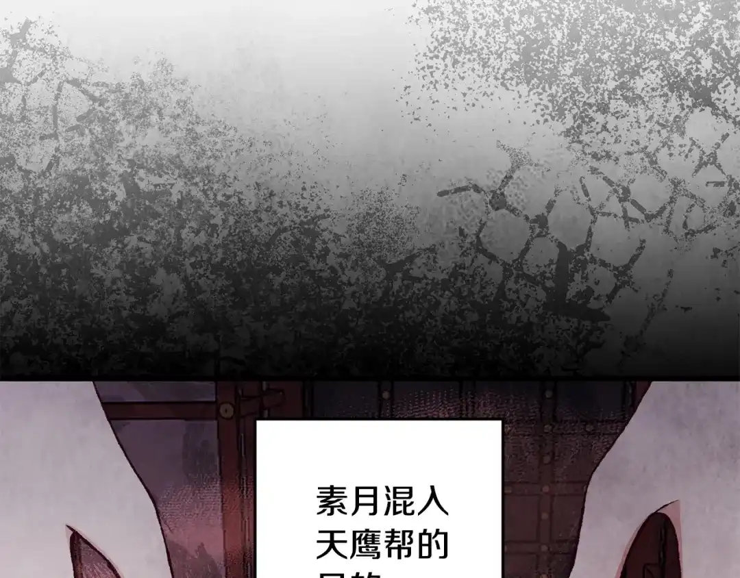 醉蝶冷月 第82话 各自为营 第83页