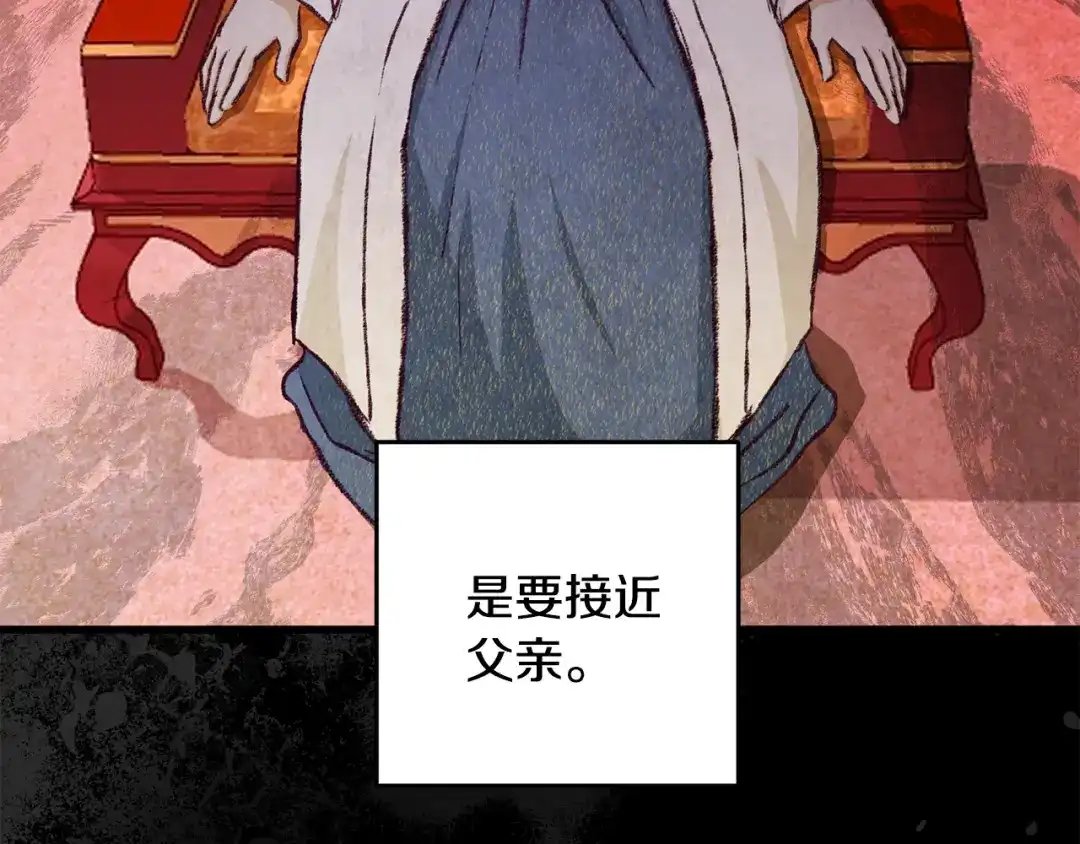 醉蝶冷月 第82话 各自为营 第85页
