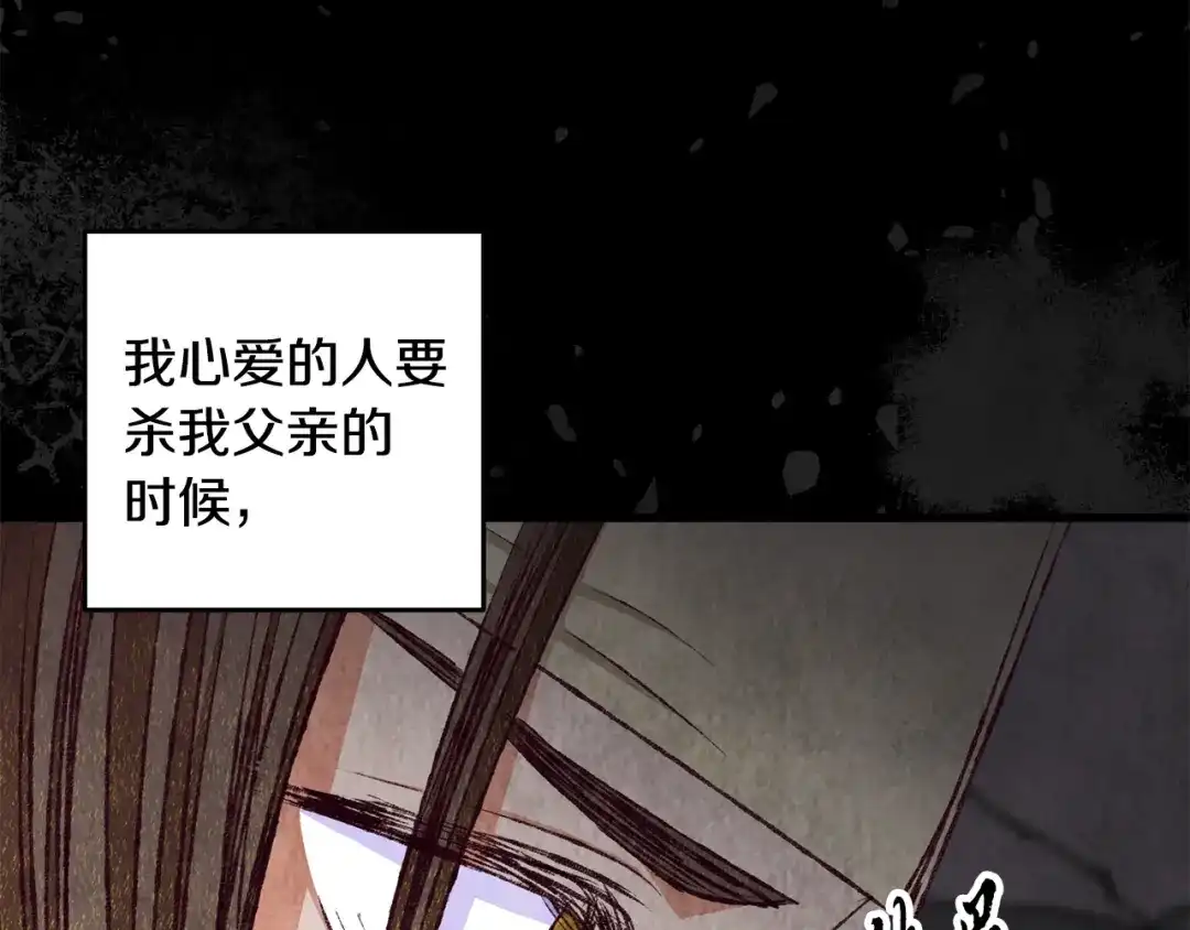 醉蝶冷月 第82话 各自为营 第87页