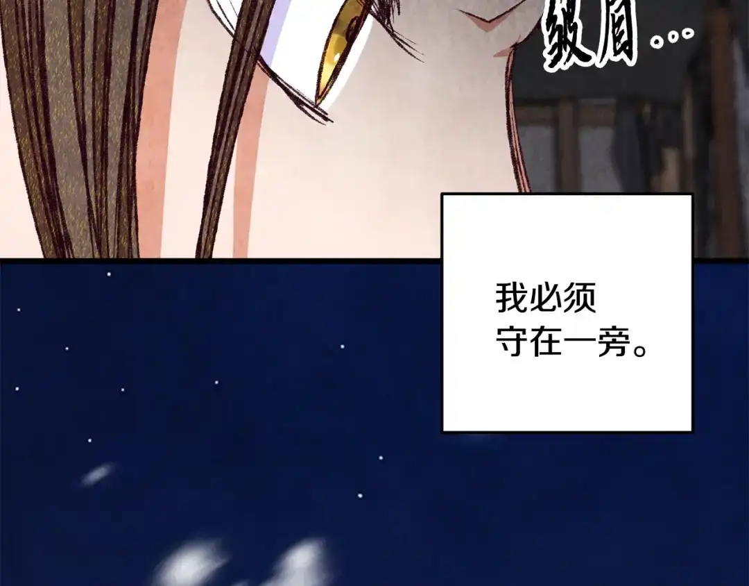 醉蝶冷月 第82话 各自为营 第88页