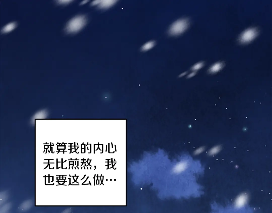 醉蝶冷月 第82话 各自为营 第89页