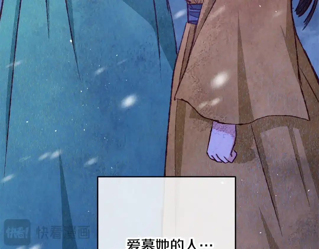醉蝶冷月 第82话 各自为营 第92页