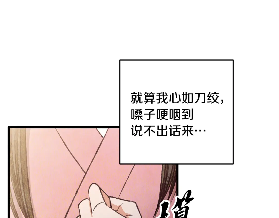 醉蝶冷月 第82话 各自为营 第94页