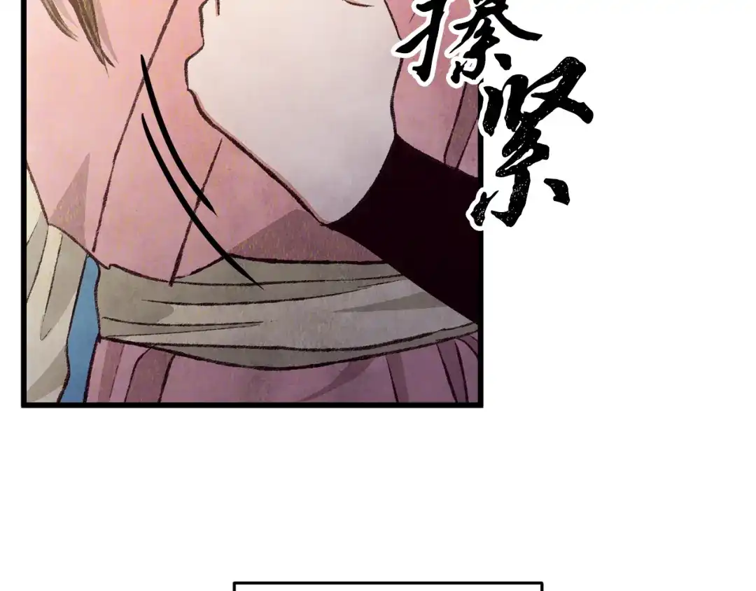 醉蝶冷月 第82话 各自为营 第95页
