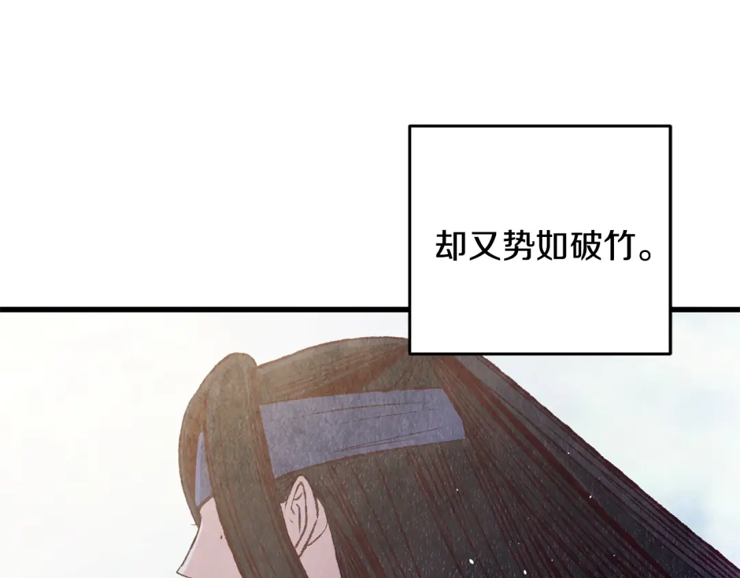 醉蝶冷月 第82话 各自为营 第98页