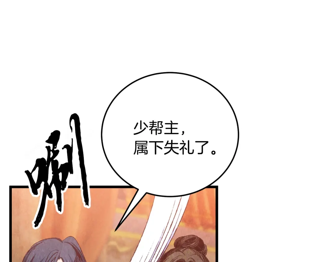 醉蝶冷月 第83话 授剑仪式 第104页