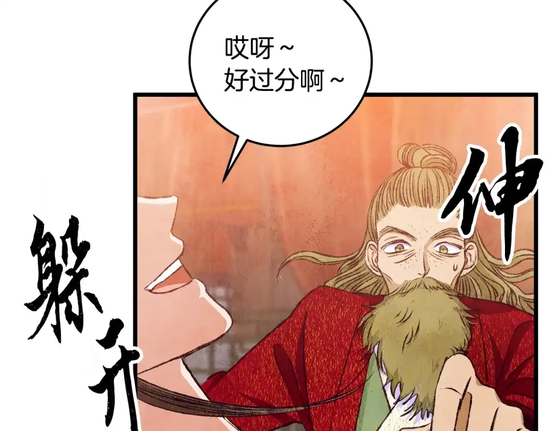 醉蝶冷月 第83话 授剑仪式 第106页
