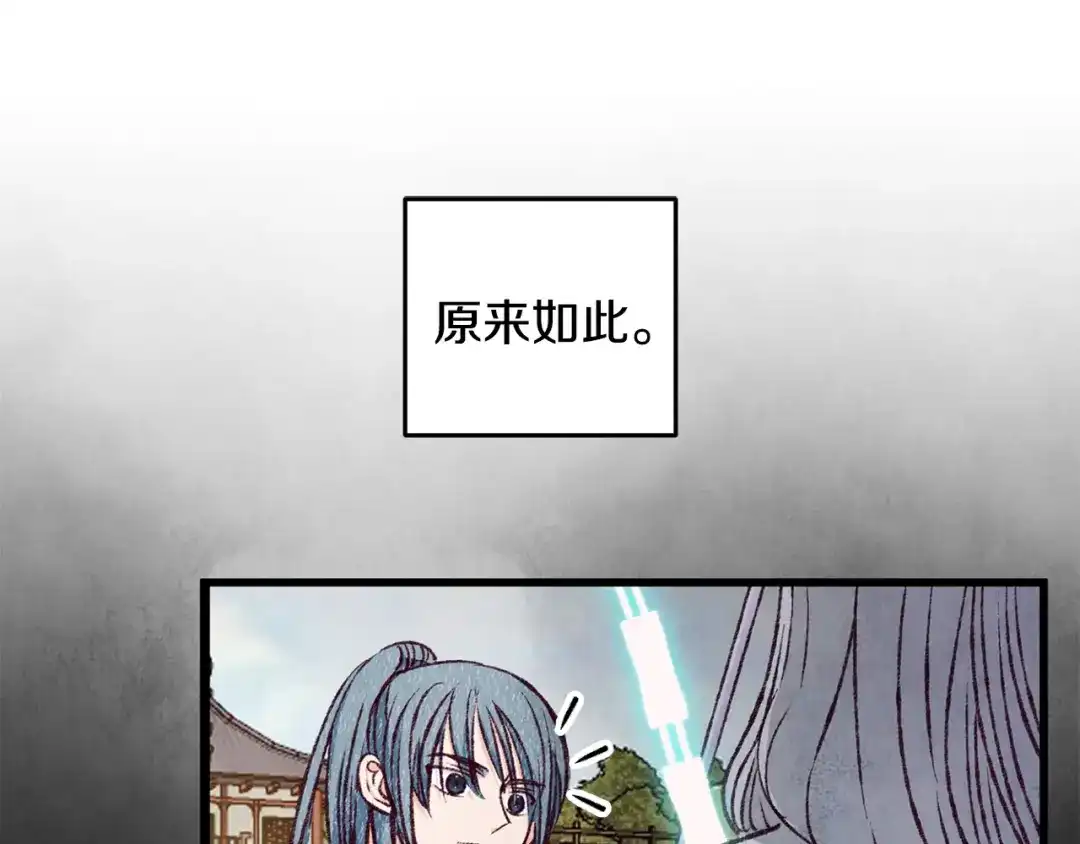醉蝶冷月 第83话 授剑仪式 第11页