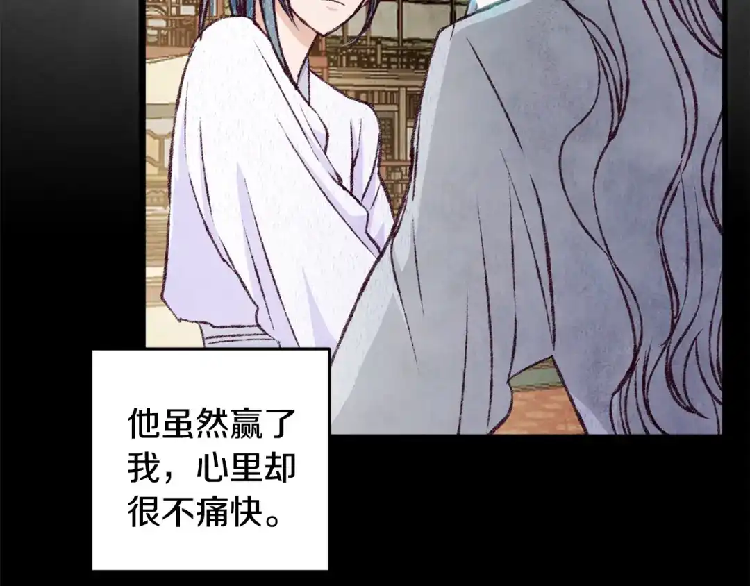 醉蝶冷月 第83话 授剑仪式 第12页